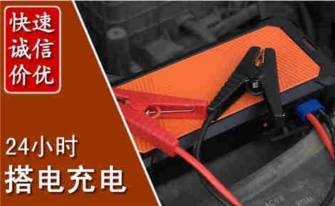 九江汽车搭电场景与案例