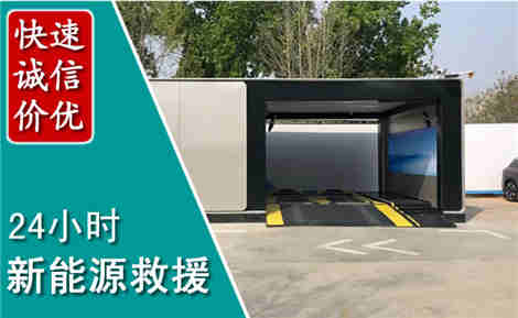 九江新能源汽车救援场景与案例