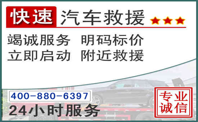 九江长春拖车电话